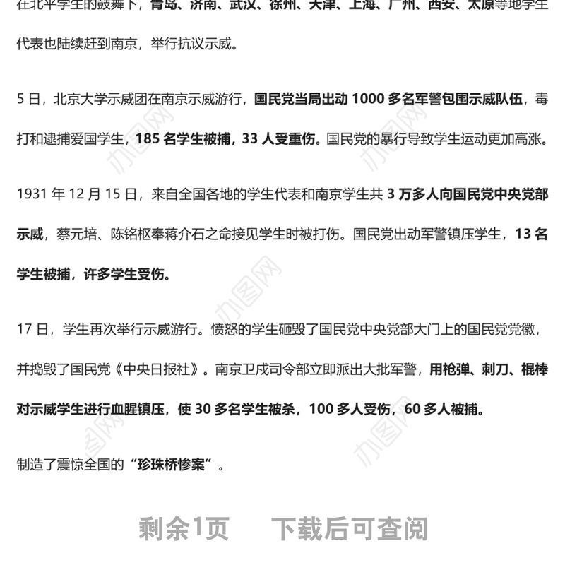 【庆祝建团百年·100个团史故事33】 北平学生南下示威团和珍珠桥惨案