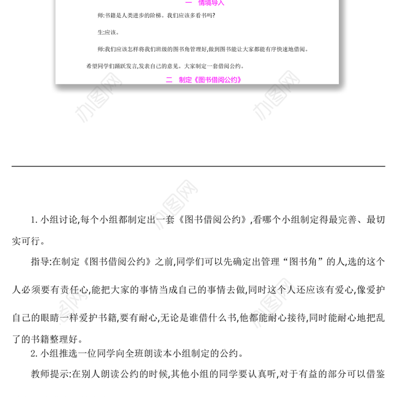 2022图书借阅公约教案口语交际小学二年级语文下册部编人教版