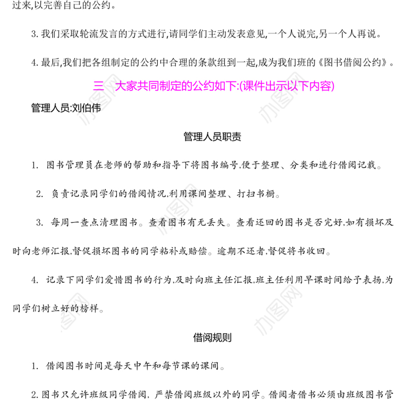 2022图书借阅公约教案口语交际小学二年级语文下册部编人教版