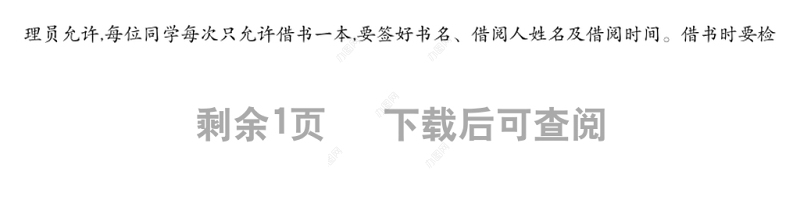 2022图书借阅公约教案口语交际小学二年级语文下册部编人教版