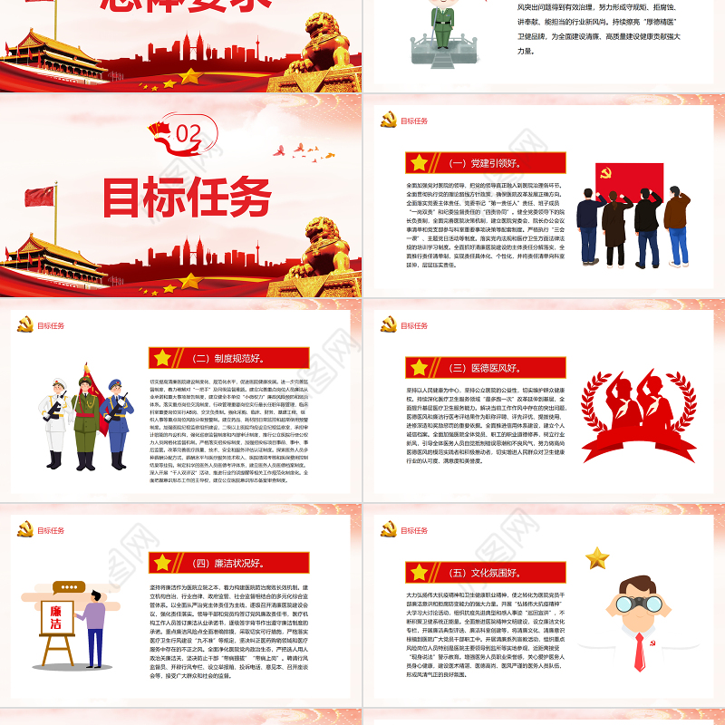 清廉医院建设PPT简洁精美2022年清廉医院建设行动方案范本医疗系统学习课件