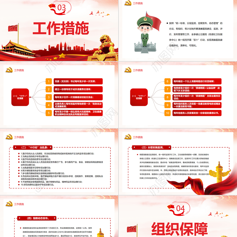 清廉医院建设PPT简洁精美2022年清廉医院建设行动方案范本医疗系统学习课件