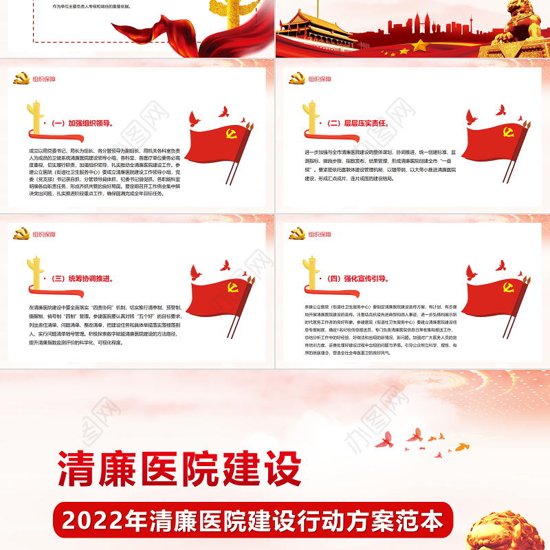 清廉医院建设PPT简洁精美2022年清廉医院建设行动方案范本医疗系统学习课件