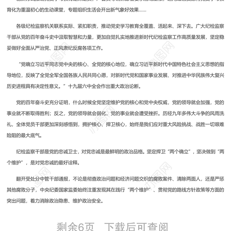 坚持全面从严治党战略方针一刻不停推进党风廉政建设和反腐败斗争专题党课演讲稿