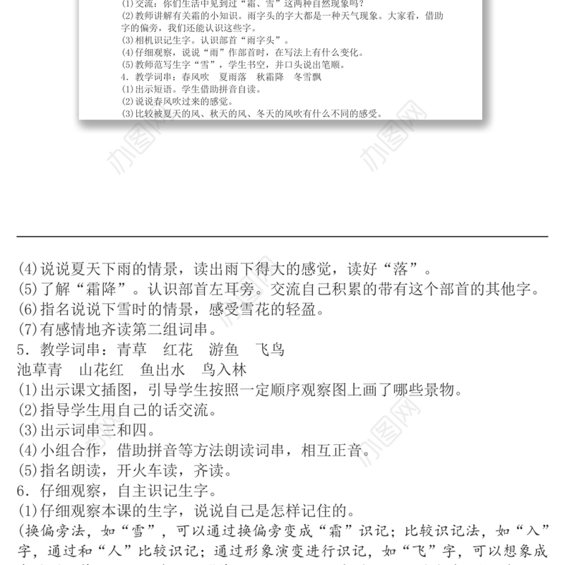 2022春夏秋冬教案识字第1课小学一年级语文下册部编人教版 