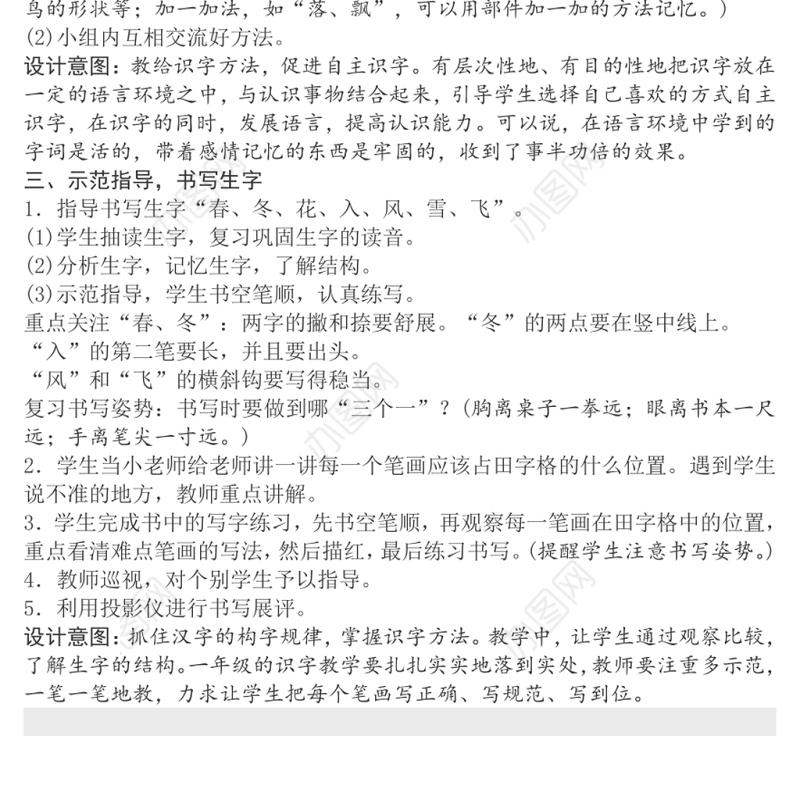 2022春夏秋冬教案识字第1课小学一年级语文下册部编人教版 