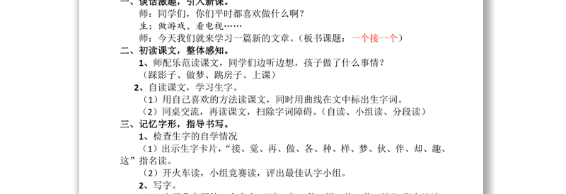 2022一个接一个教案课文第3课小学一年级语文下册部编人教版 