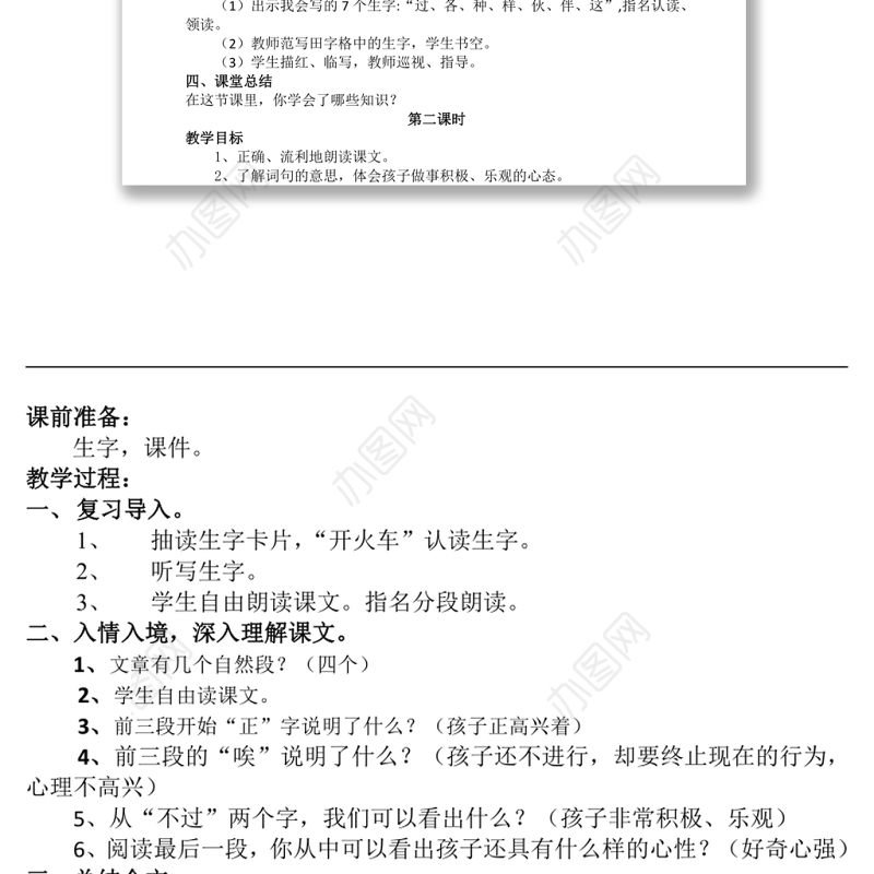 2022一个接一个教案课文第3课小学一年级语文下册部编人教版 