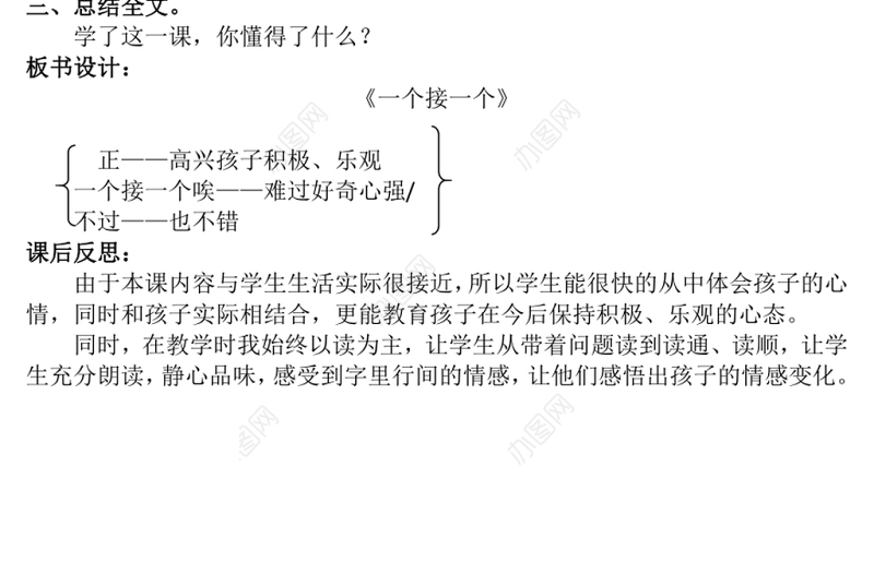 2022一个接一个教案课文第3课小学一年级语文下册部编人教版 