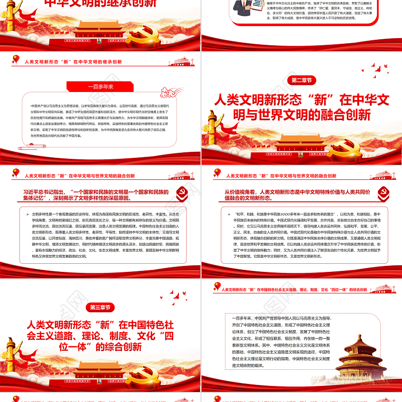理解人类文明新形态之“新”的五个维度PPT红色大气风党员干部学习教育专题党课课件模板