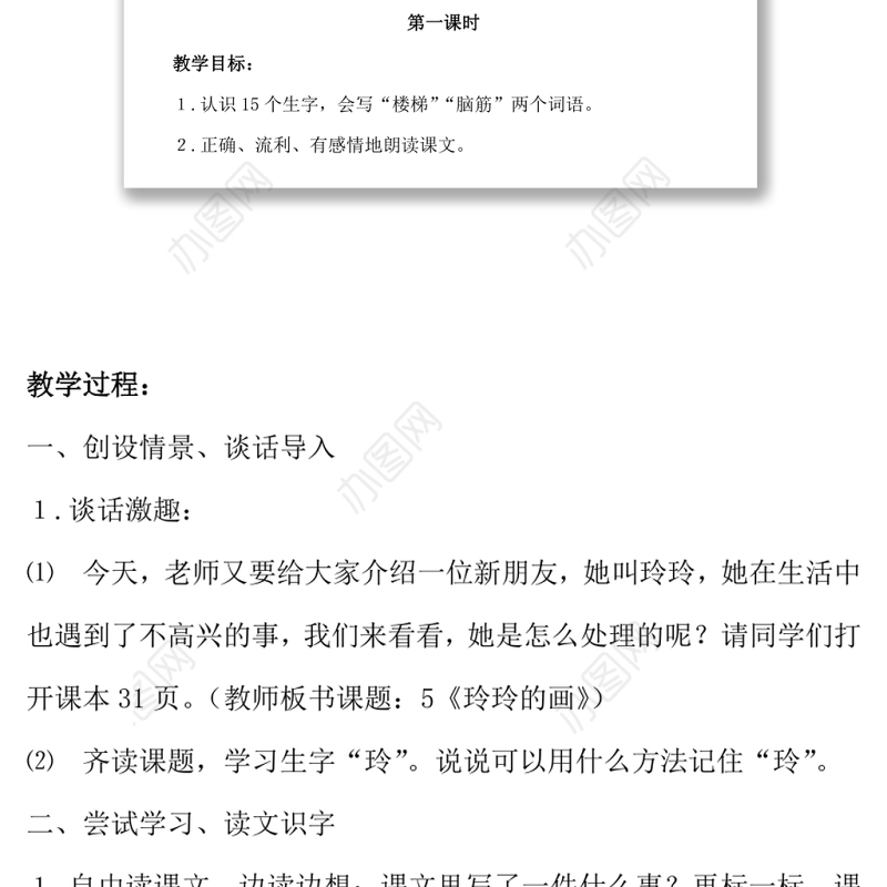 2022玲玲的画教案课文第5课小学二年级语文上册部编人教版