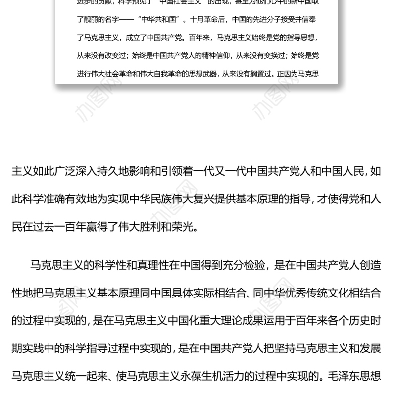 马克思主义行的内在依据 党的百年奋斗展示了马克思主义的强大生命力专题党课演讲稿