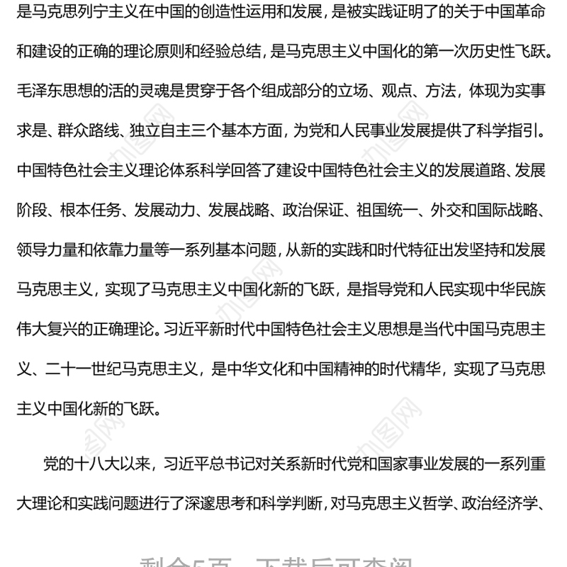 马克思主义行的内在依据 党的百年奋斗展示了马克思主义的强大生命力专题党课演讲稿