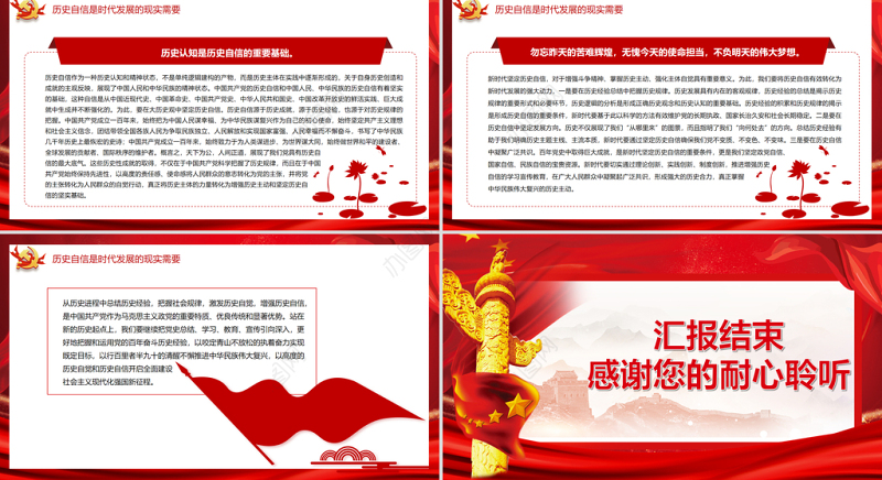 在总结历史经验中增强历史自觉和历史自信PPT红色党建风党员干部学习教育专题党课课件