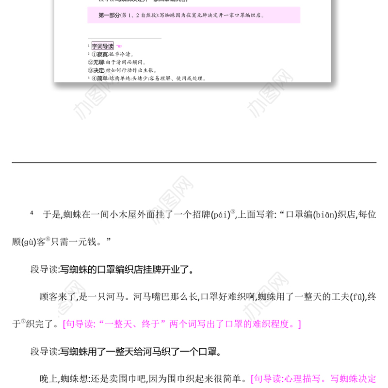 2022蜘蛛开店教案课文第20课小学二年级语文下册部编人教版