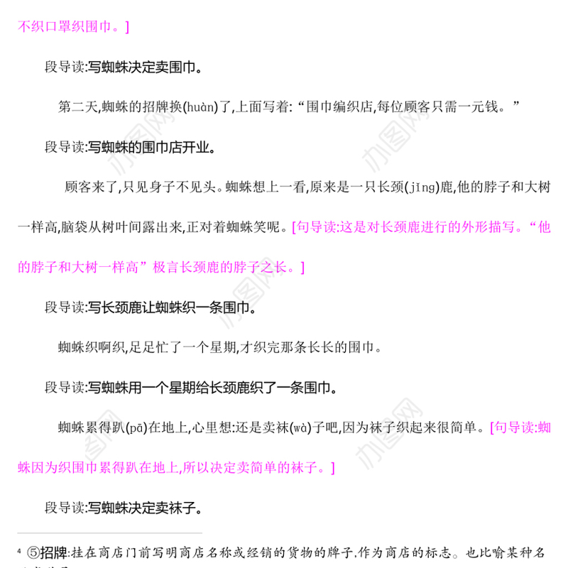 2022蜘蛛开店教案课文第20课小学二年级语文下册部编人教版