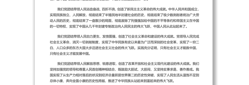 把中国发展进步的命运牢牢掌握在自己手中 党员干部深入学习《决议》专题党课演讲稿