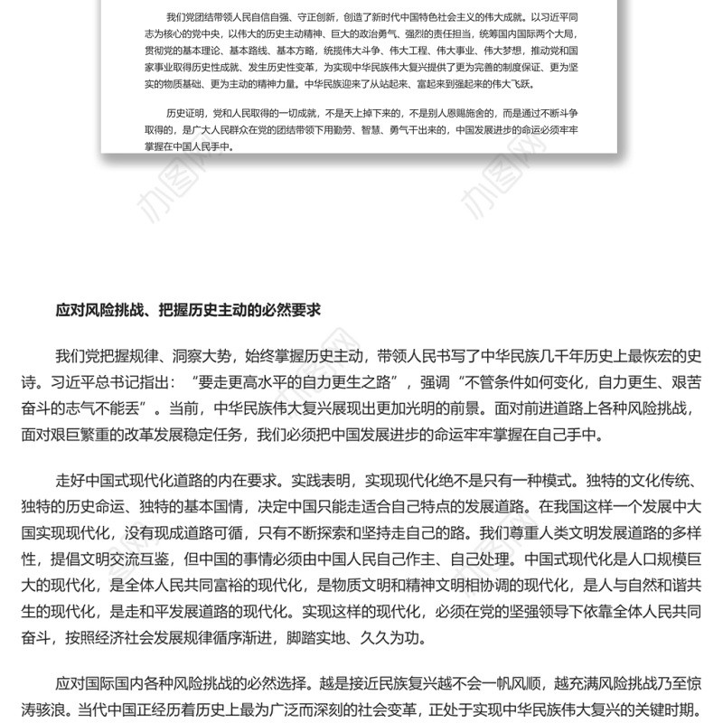 把中国发展进步的命运牢牢掌握在自己手中 党员干部深入学习《决议》专题党课演讲稿