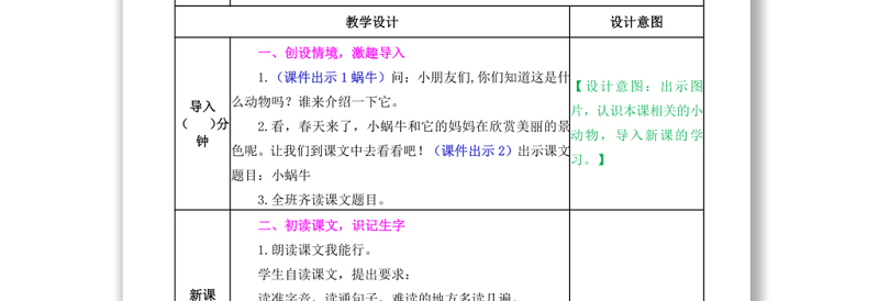 2022小蜗牛教案课文第14课小学一年级语文上册部编人教版 