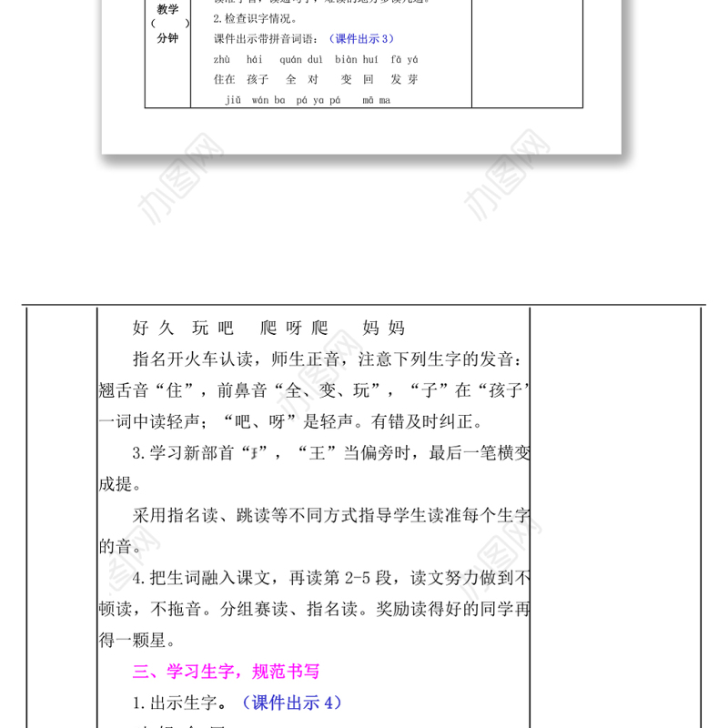 2022小蜗牛教案课文第14课小学一年级语文上册部编人教版 