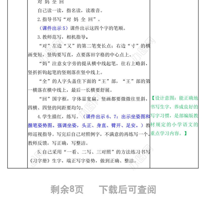 2022小蜗牛教案课文第14课小学一年级语文上册部编人教版 