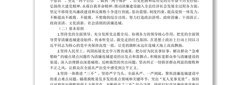 连城县卫生健康局印发《关于开展清廉医院建设工作的实施方案》的通知
