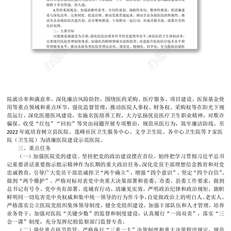 连城县卫生健康局印发《关于开展清廉医院建设工作的实施方案》的通知