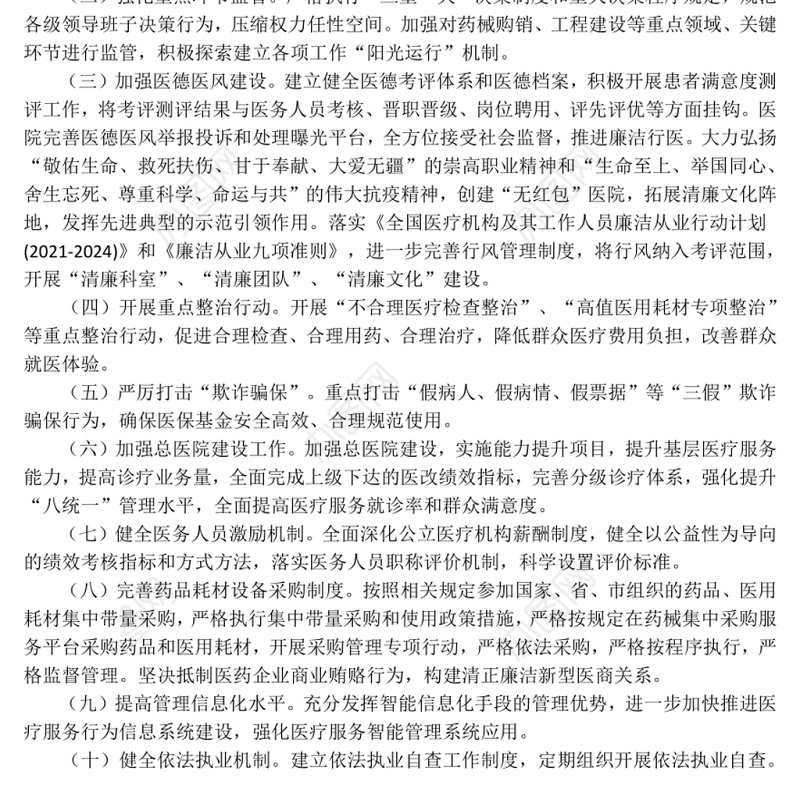 连城县卫生健康局印发《关于开展清廉医院建设工作的实施方案》的通知