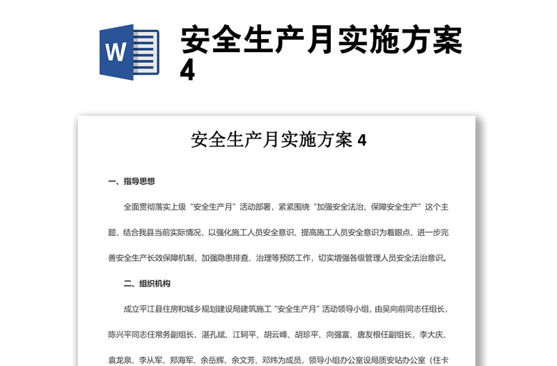 安全生产月实施方案4