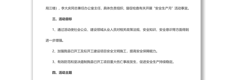 安全生产月实施方案4