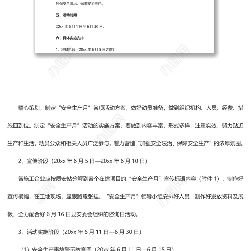 安全生产月实施方案4