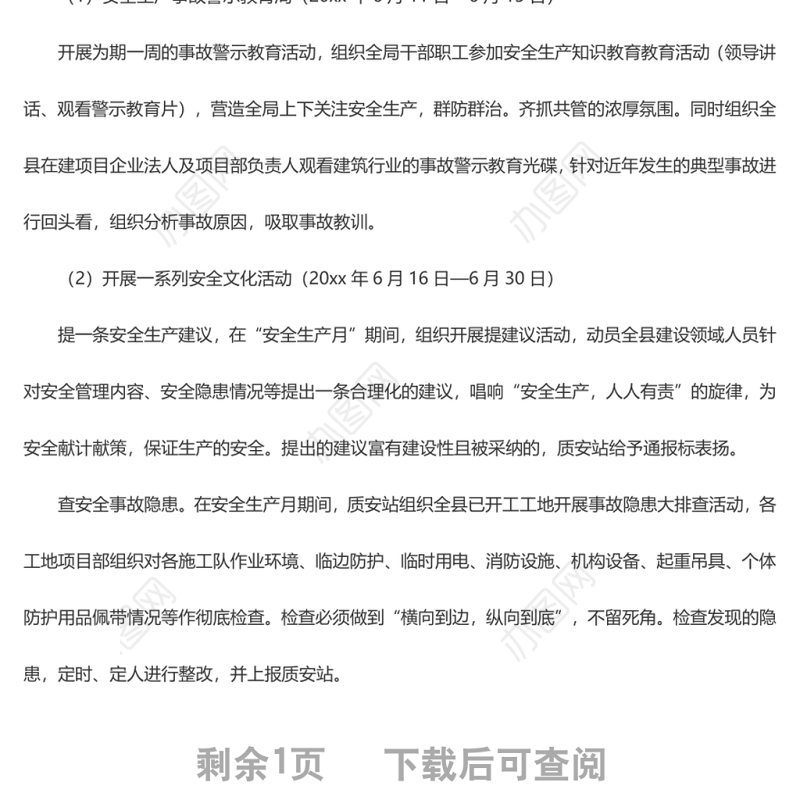 安全生产月实施方案4