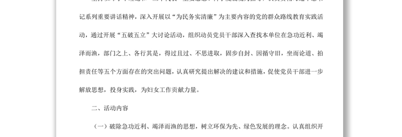 关于开展“五破五立”解放思想大讨论活动的实施方案