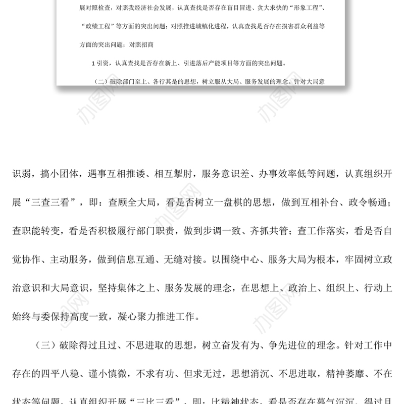 关于开展“五破五立”解放思想大讨论活动的实施方案