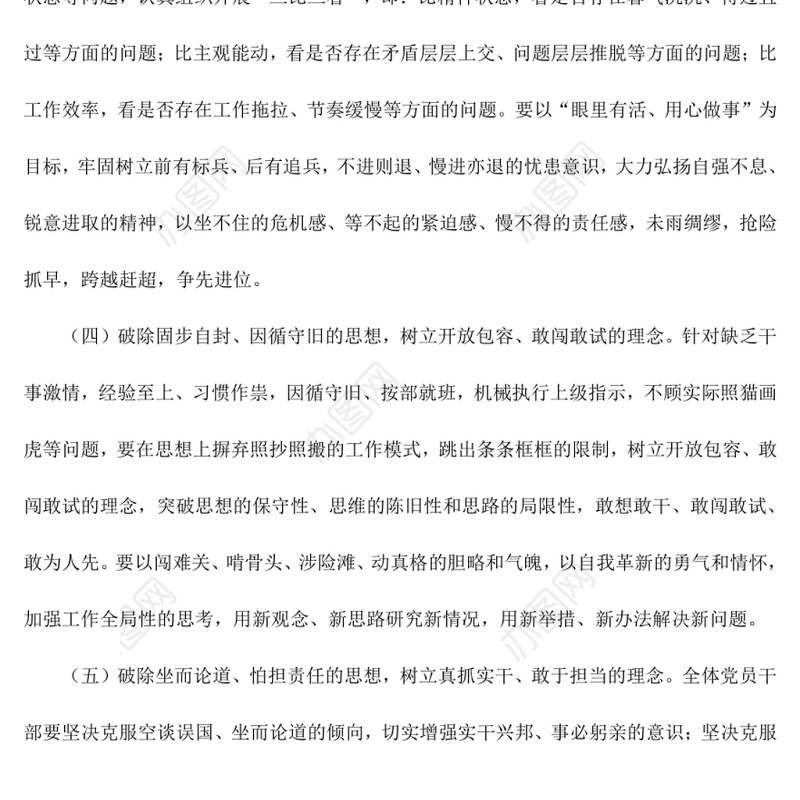 关于开展“五破五立”解放思想大讨论活动的实施方案