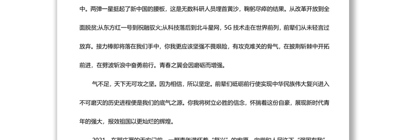 “强国复兴有我”主题心得体会篇2