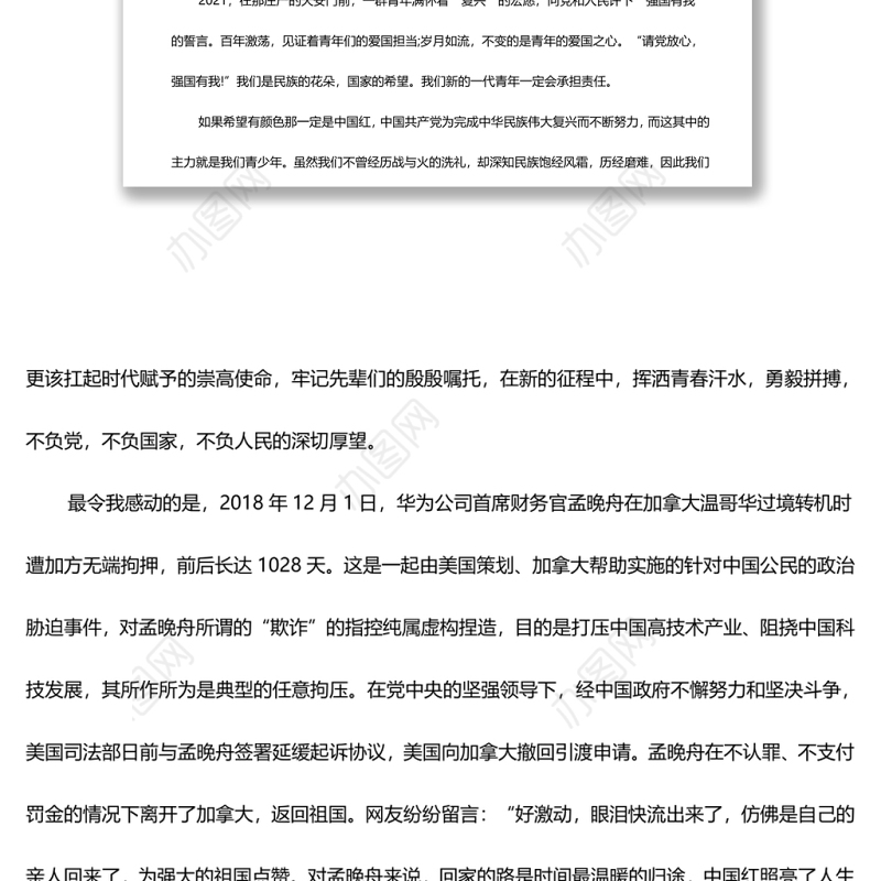 “强国复兴有我”主题心得体会篇2