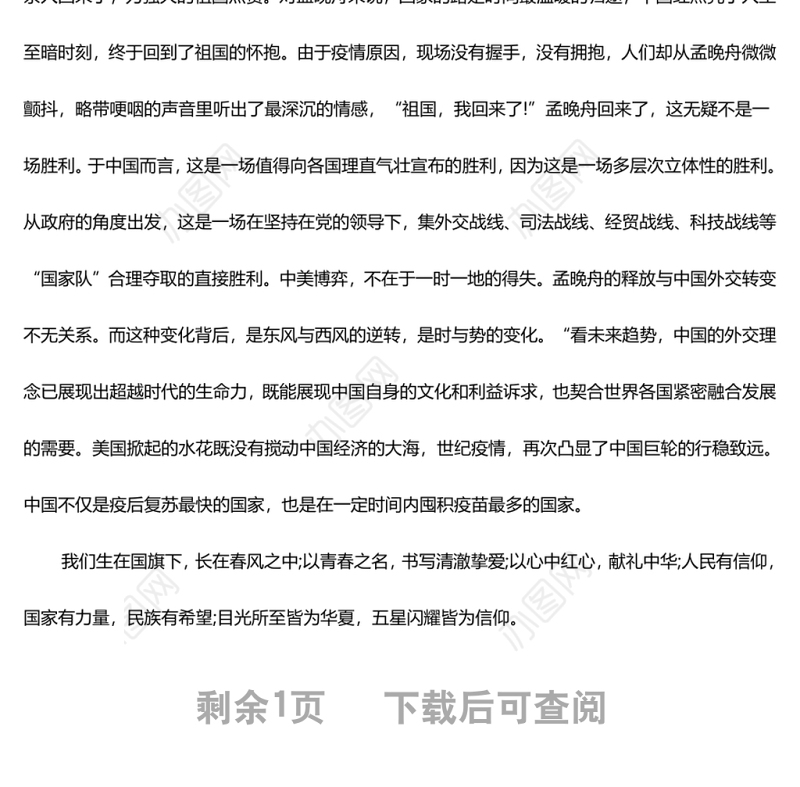 “强国复兴有我”主题心得体会篇2