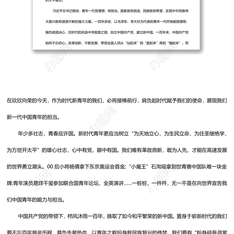 “强国复兴有我”主题心得体会篇1