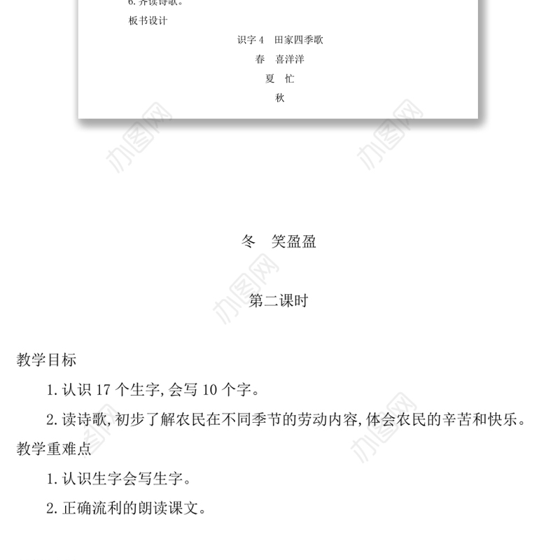 2022田家四季歌教案识字第4课小学二年级语文上册部编人教版