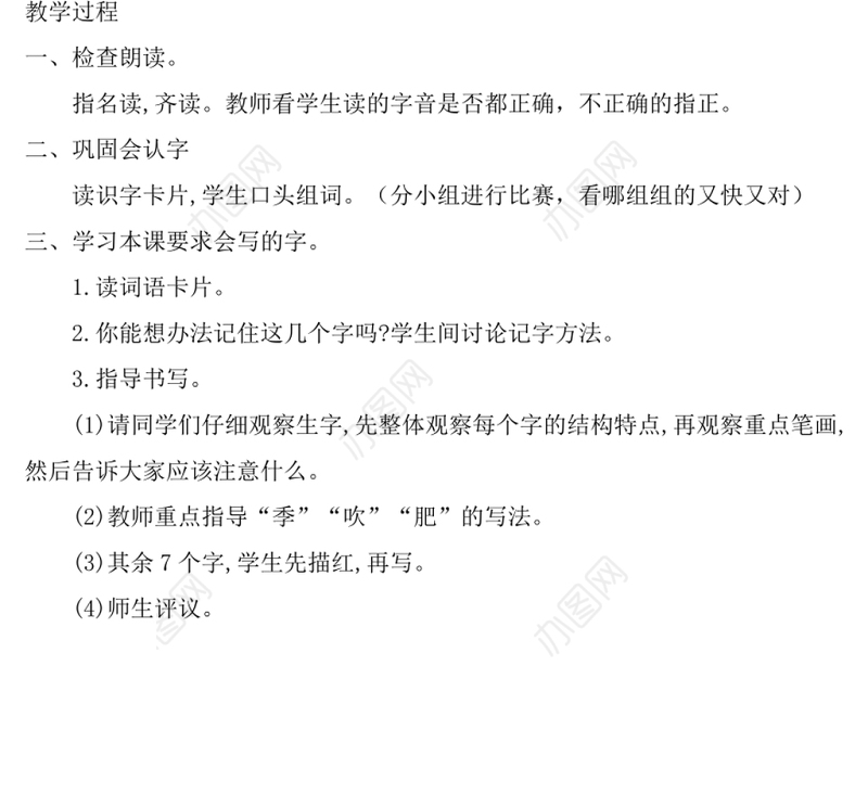 2022田家四季歌教案识字第4课小学二年级语文上册部编人教版