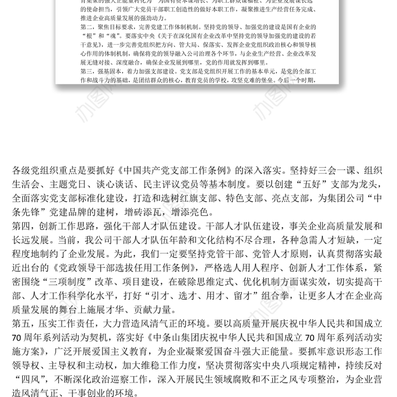 集团公司党委书记在庆七一主题党日活动的讲话