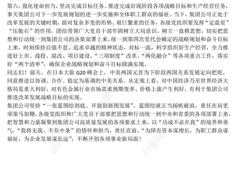 集团公司党委书记在庆七一主题党日活动的讲话