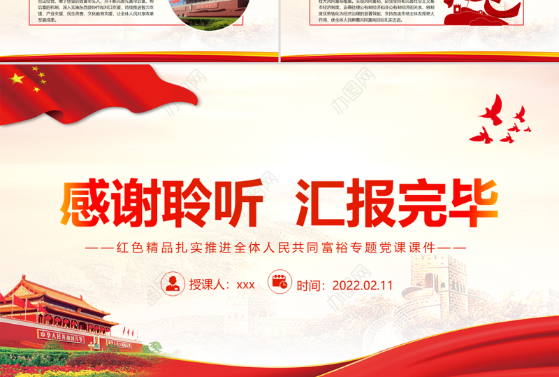 在新的赶考路上推进共同富裕PPT红色精品扎实推进全体人民共同富裕专题党课课件