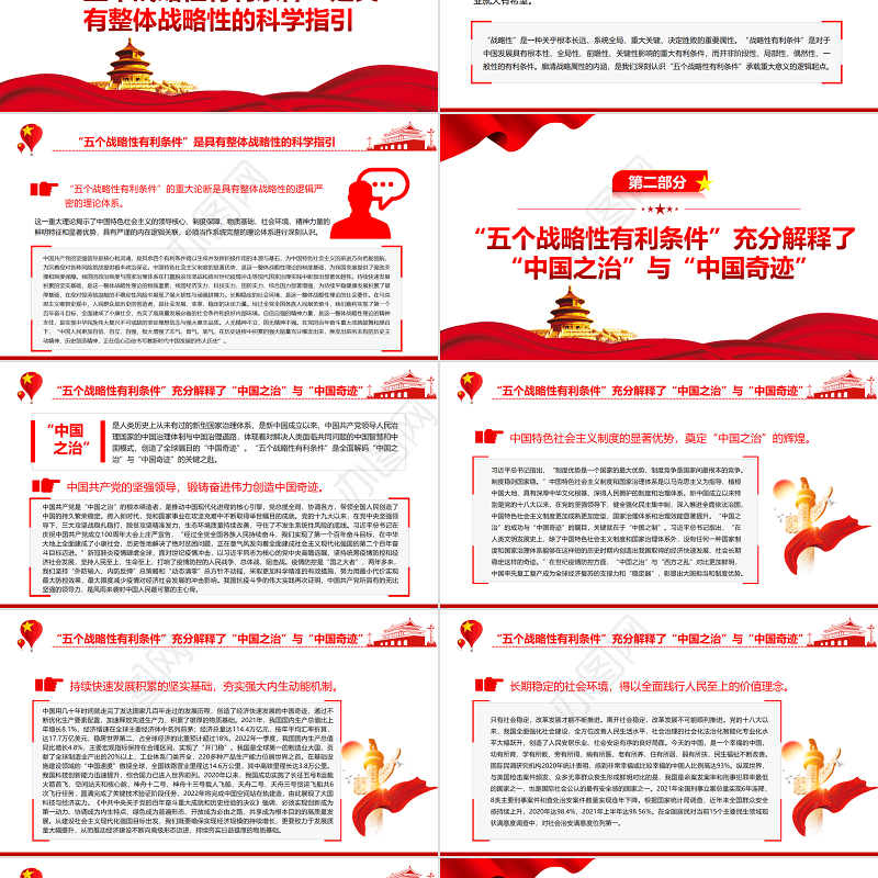 深刻认识“五个战略性有利条件”的重大意义PPT红色大气风党员干部学习教育专题党课课件模板