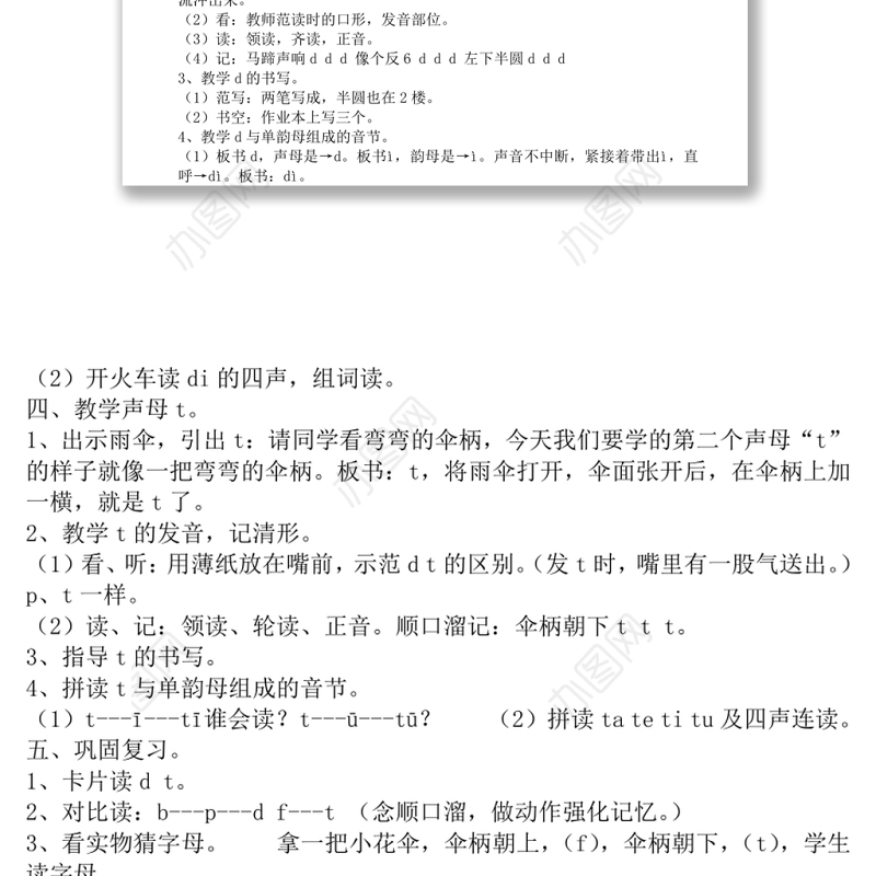 2022d t n l教案汉语拼音小学一年级语文上册部编人教版