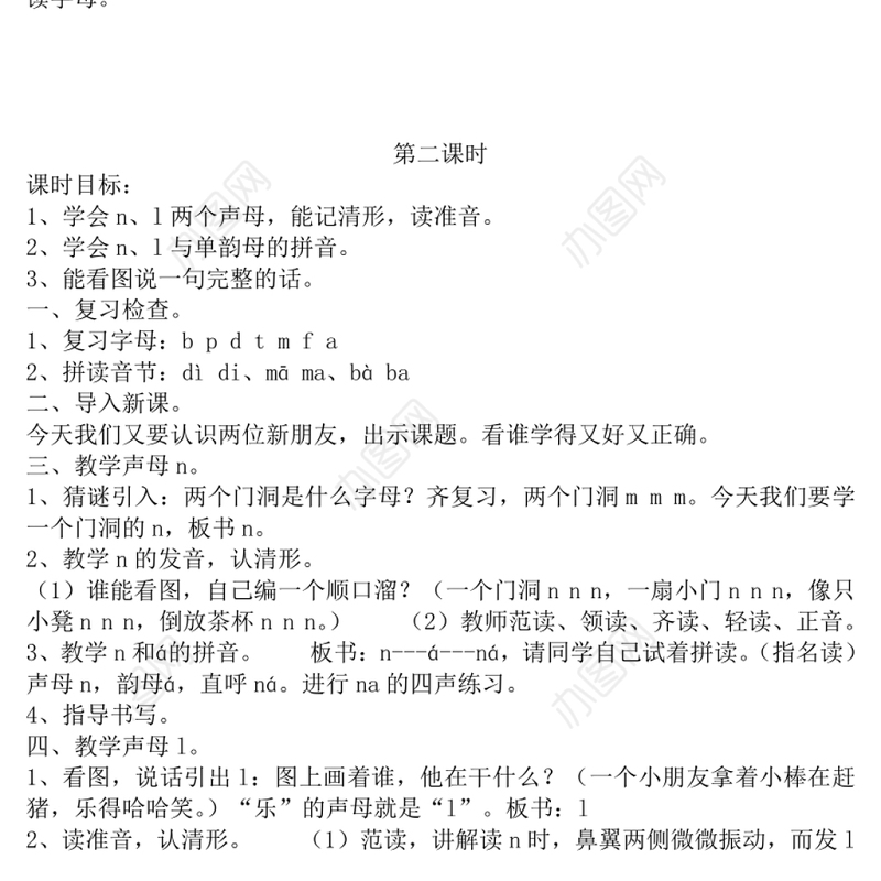 2022d t n l教案汉语拼音小学一年级语文上册部编人教版