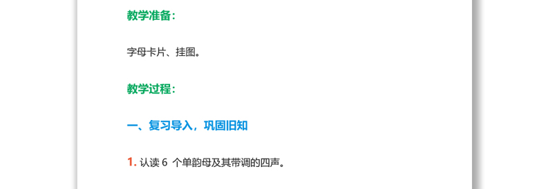 2022i u ü y w教案汉语拼音小学一年级语文上册部编人教版