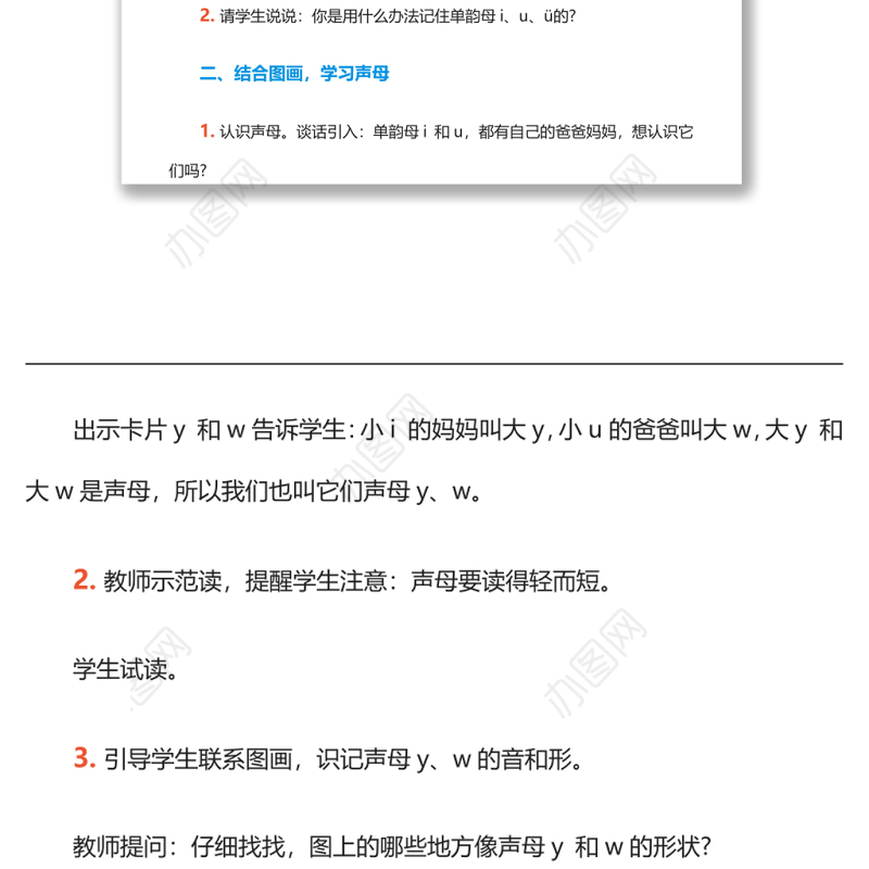 2022i u ü y w教案汉语拼音小学一年级语文上册部编人教版