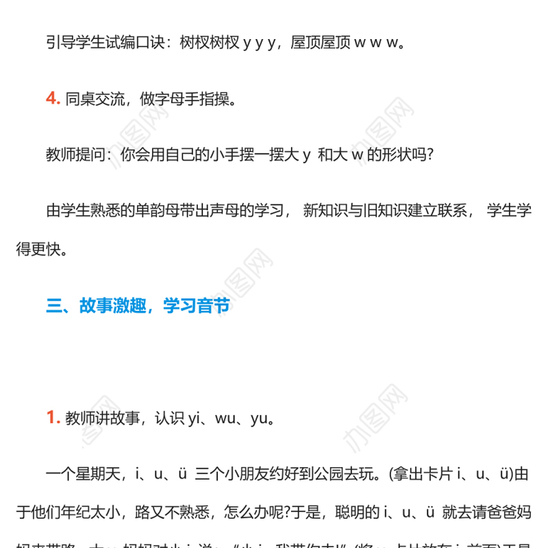 2022i u ü y w教案汉语拼音小学一年级语文上册部编人教版